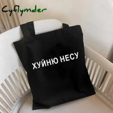 Cyflymder I Carry The Shit Fashion Shopper Bag Russian Ukrain Letter Print Canvas Black Shopping